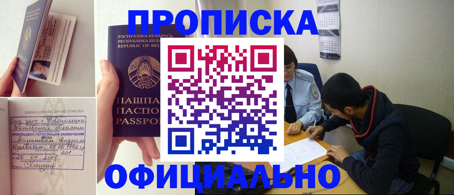 временная регистрация для всех в Новотроицке